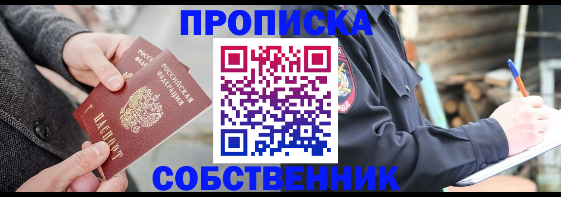 прописка в Кисловодске
