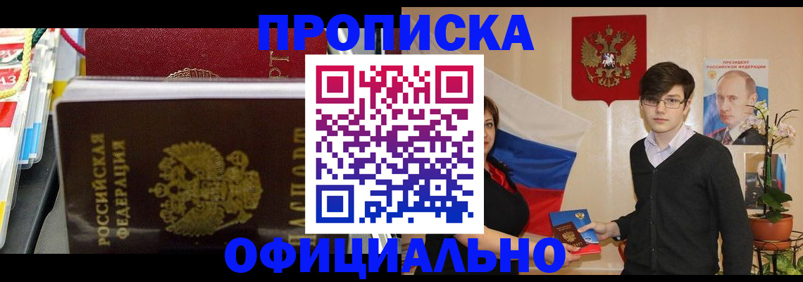 временная прописка в Кисловодске