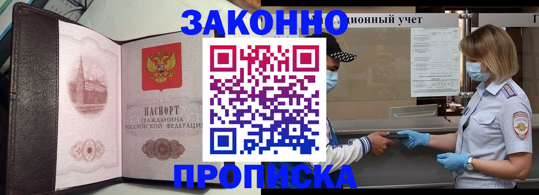 прописка гарантия в Кисловодске